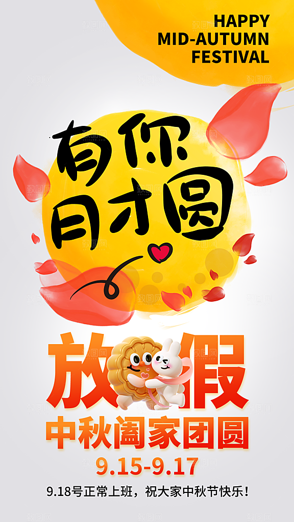 大气中秋节节日宣传海报