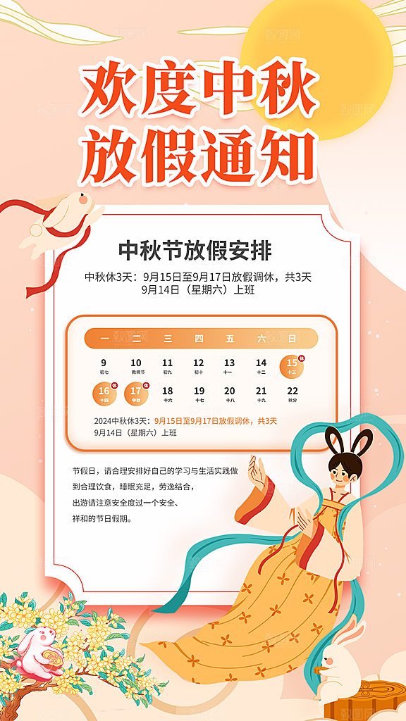大气中秋节节日宣传海报
