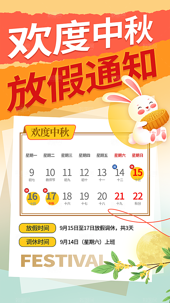 大气中秋节节日宣传海报
