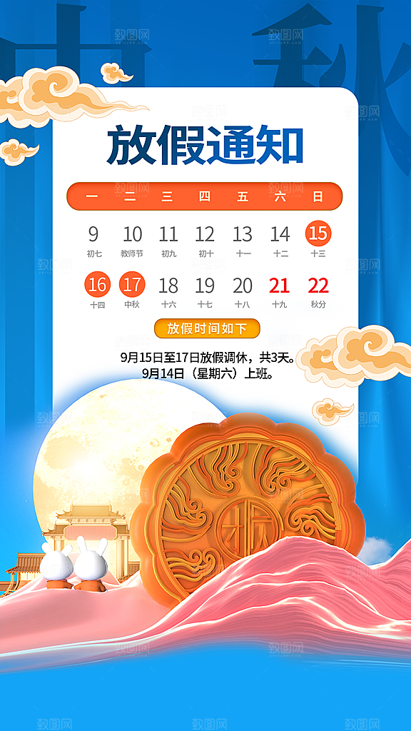 大气中秋节节日宣传海报