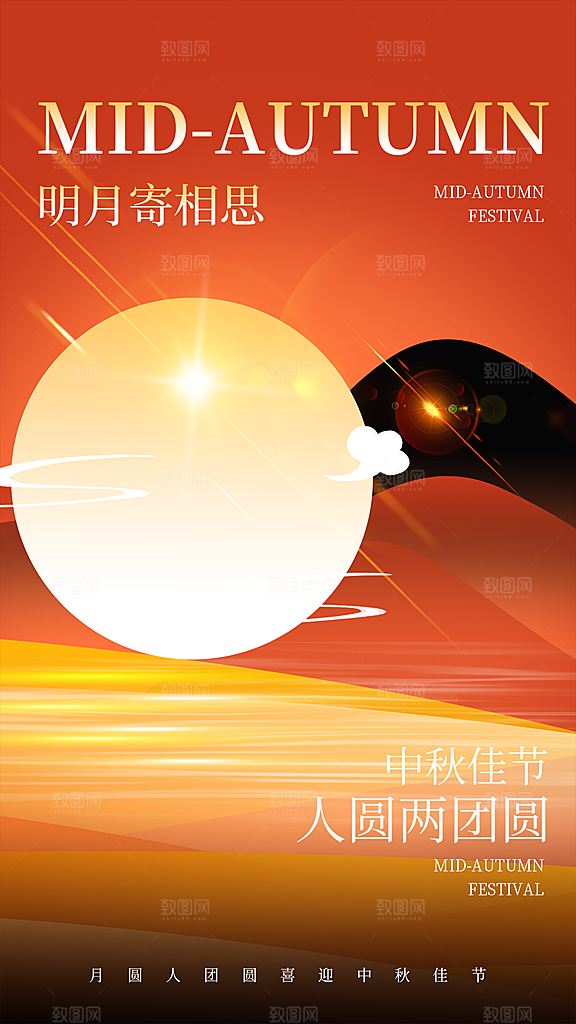大气中秋节节日宣传海报
