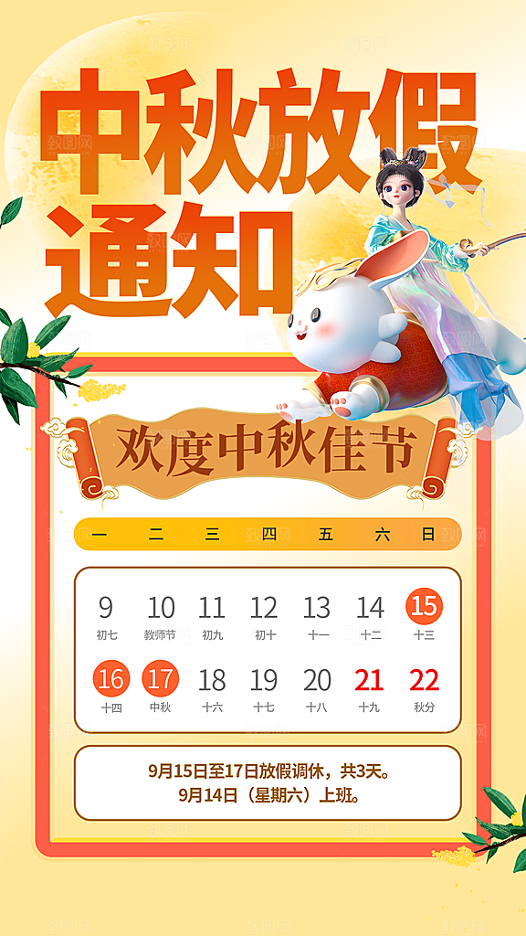 大气中秋节节日宣传海报