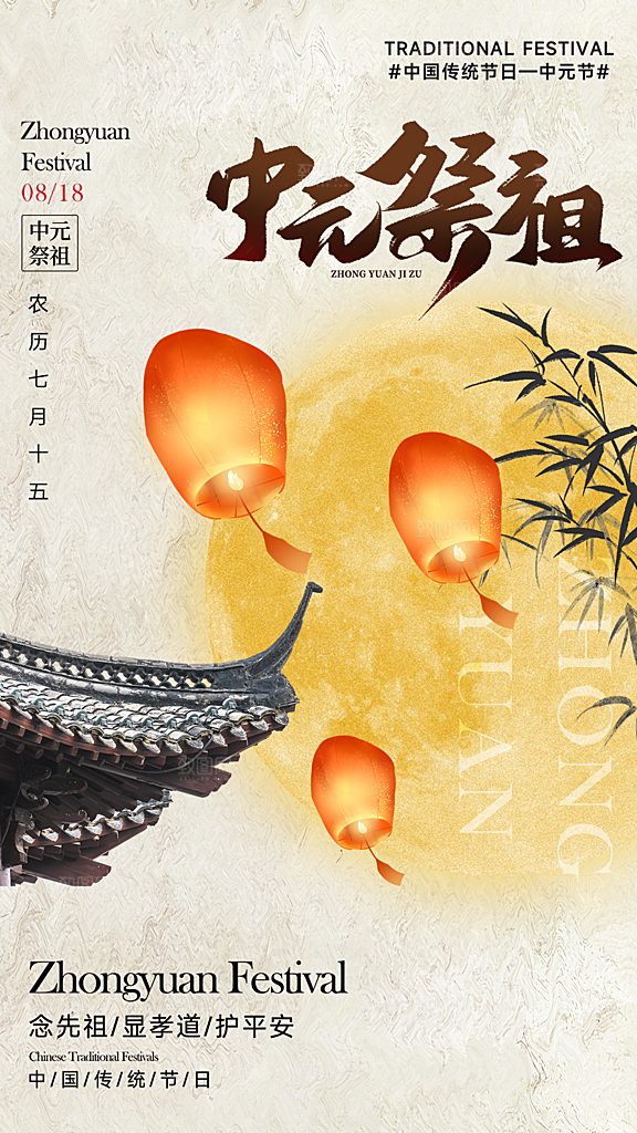 高端中元节节日宣传海报