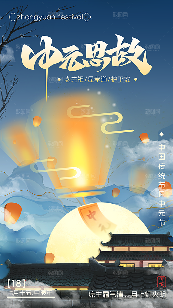 高端中元节节日宣传海报
