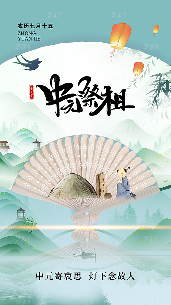 高端中元节节日宣传海报