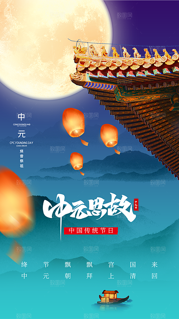 高端中元节节日宣传海报