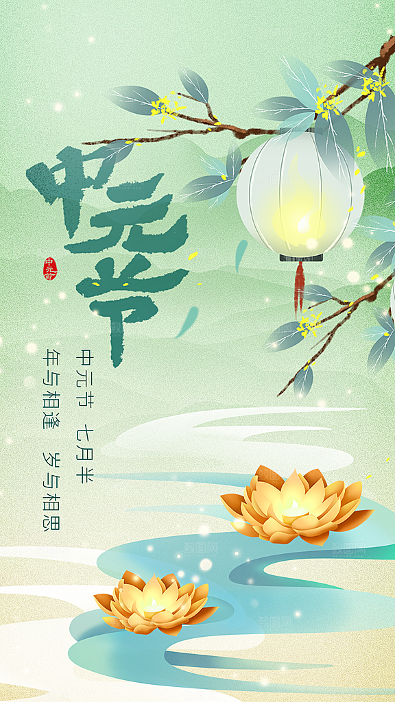 时尚中元节节日宣传海报