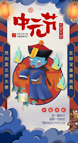 时尚中元节节日宣传海报