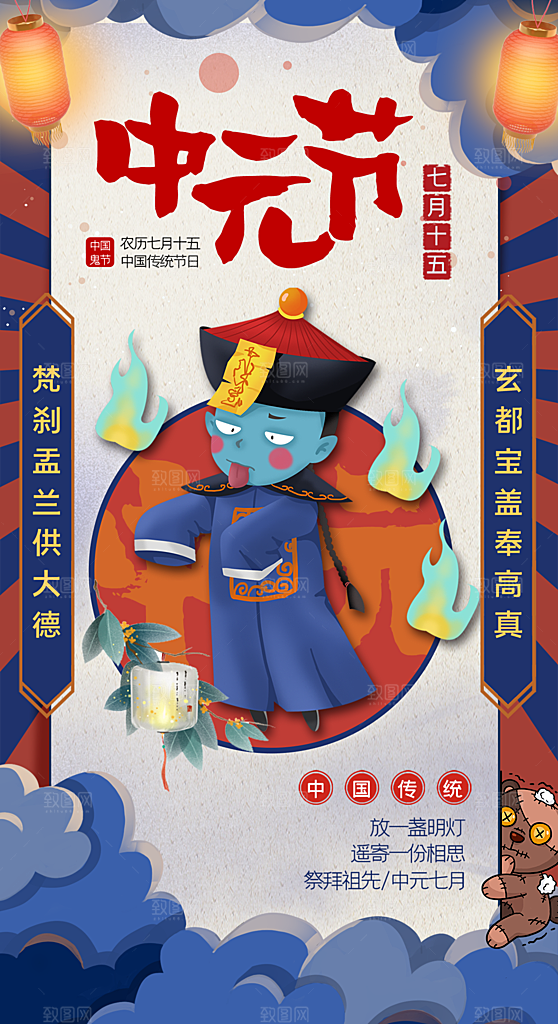 时尚中元节节日宣传海报