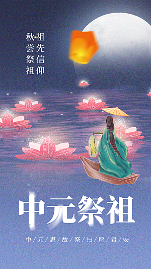时尚中元节节日宣传海报