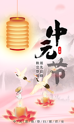 时尚中元节节日宣传海报