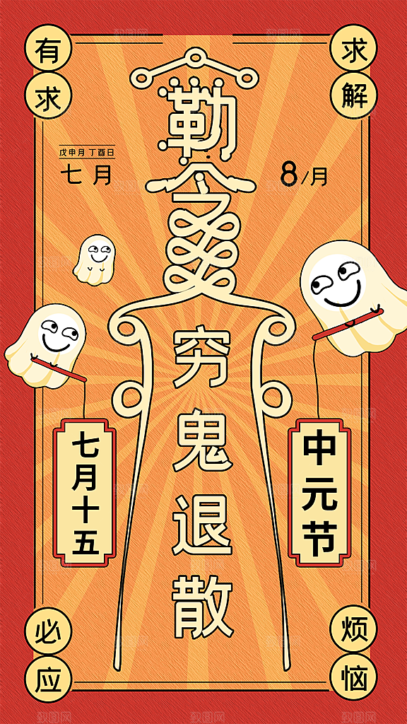 清新中元节节日宣传海报