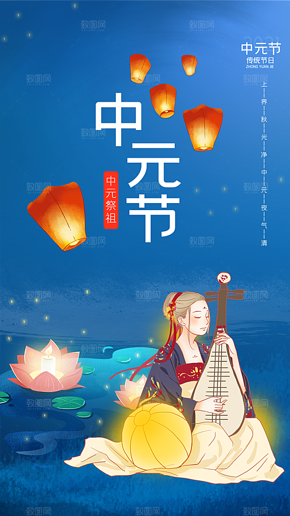 清新中元节节日宣传海报
