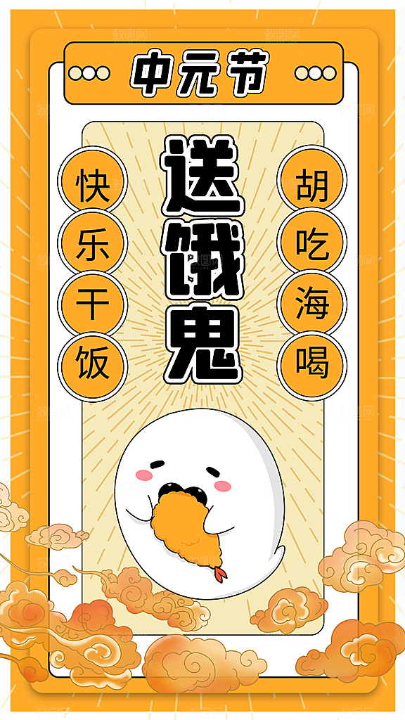 清新中元节节日宣传海报