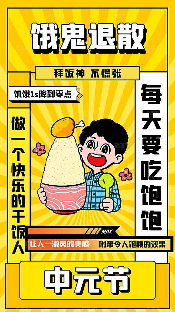 清新中元节节日宣传海报