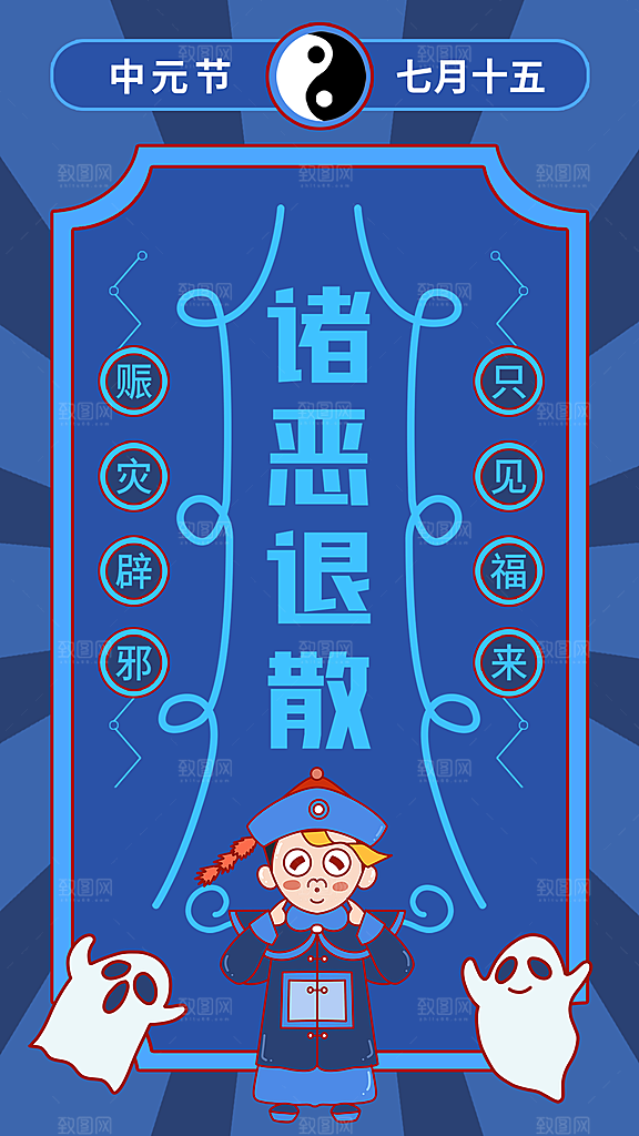 清新中元节节日宣传海报