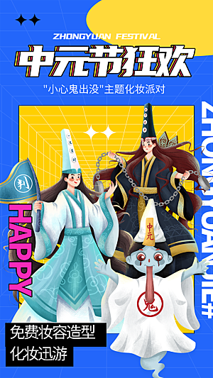 清新中元节节日宣传海报