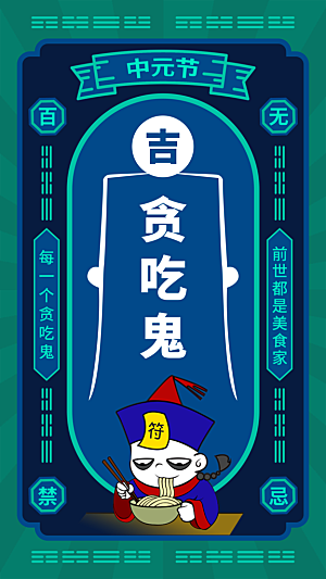 清新中元节节日宣传海报