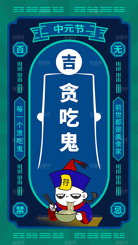 清新中元节节日宣传海报