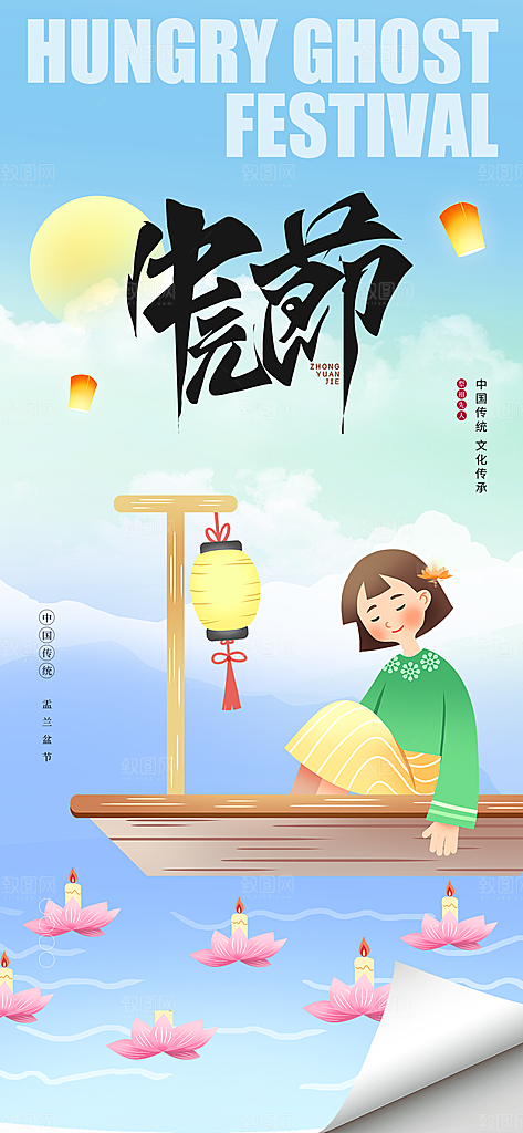 大气中元节节日宣传海报