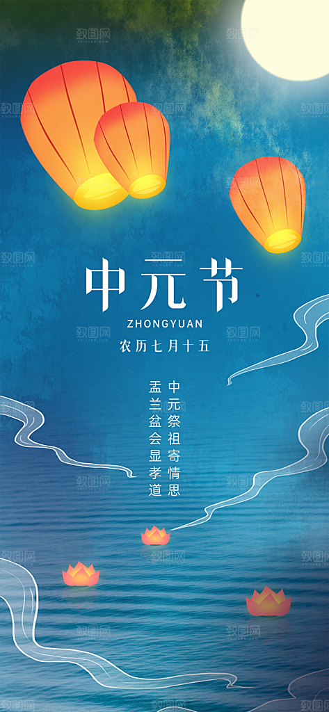 大气中元节节日宣传海报