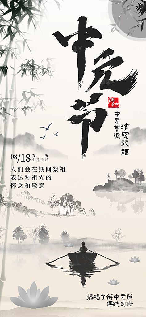 大气中元节节日宣传海报