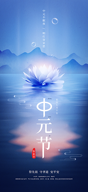 大气中元节节日宣传海报