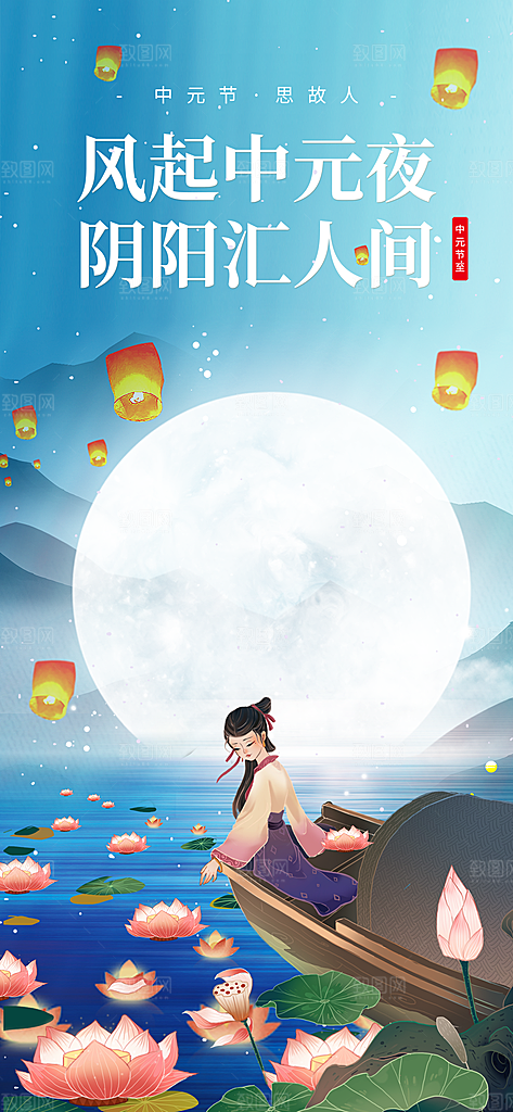 大气中元节节日宣传海报