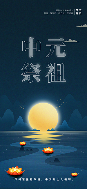 大气中元节节日宣传海报