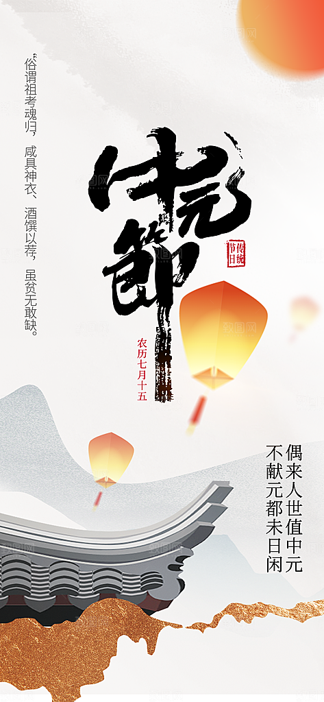 大气中元节节日宣传海报