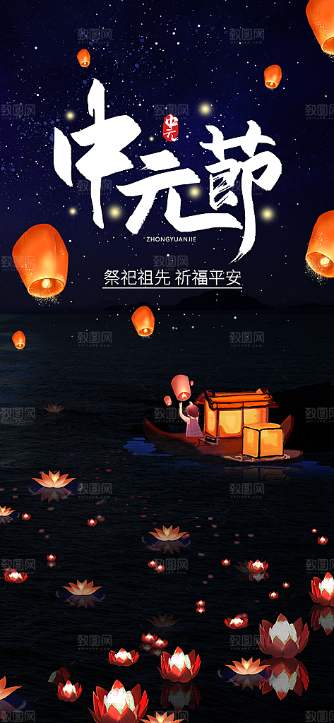 大气中元节节日宣传海报