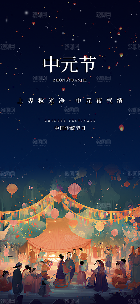大气中元节节日宣传海报
