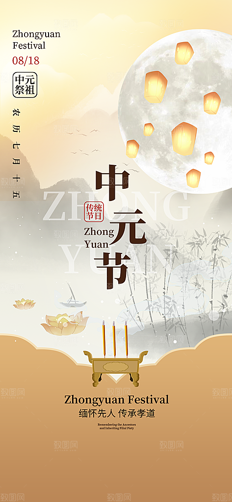 中元节节日宣传海报