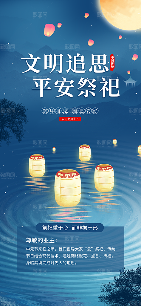 中元节节日宣传海报