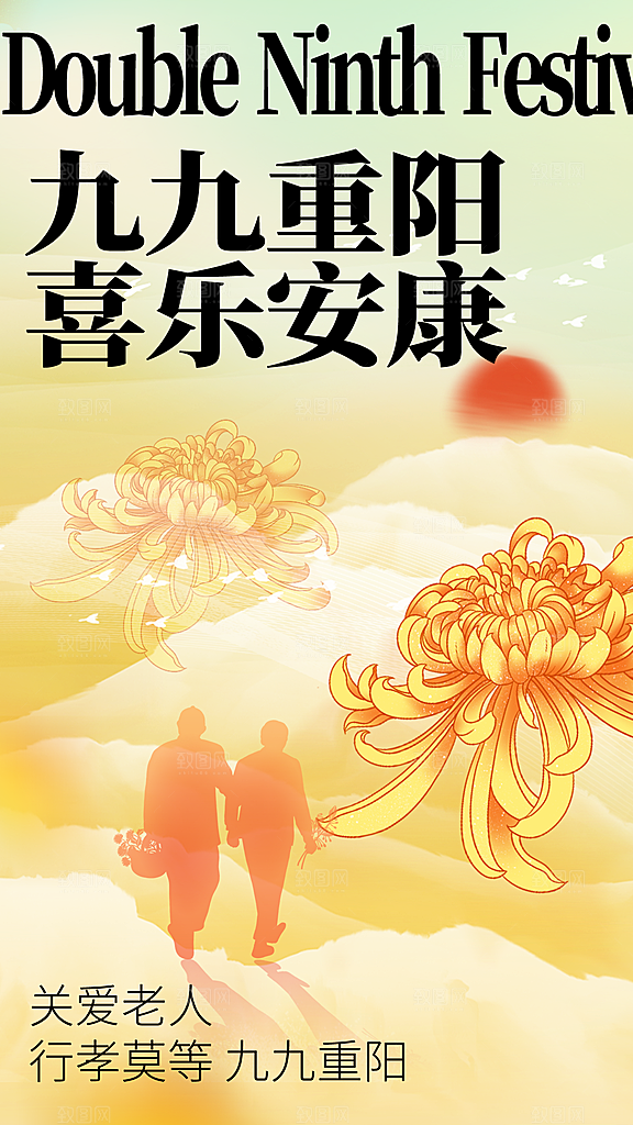 重阳节节日宣传海报