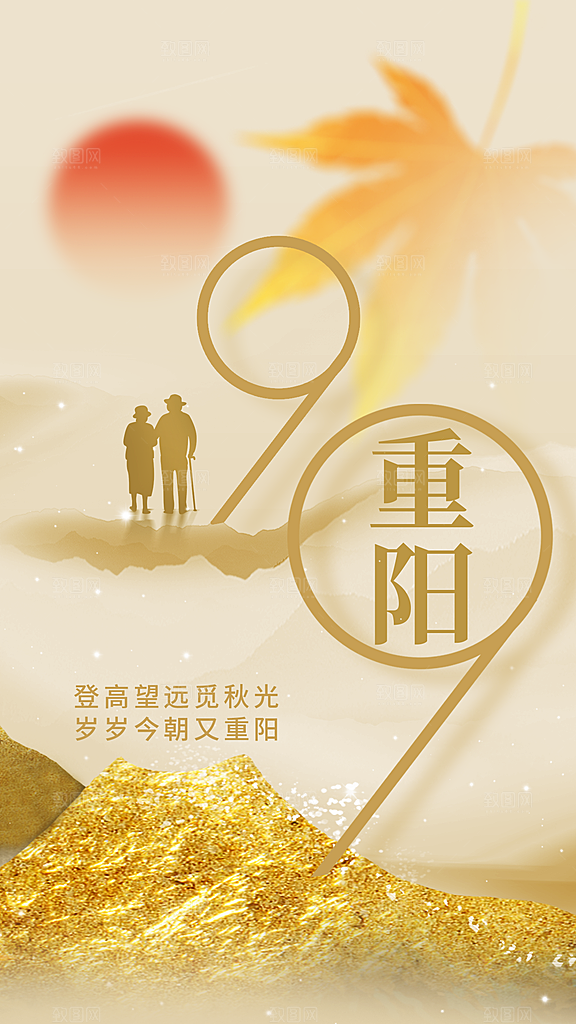 重阳节节日宣传海报