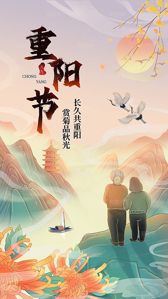 重阳节节日宣传海报