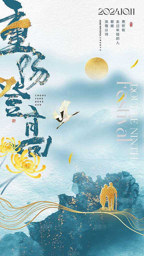 重阳节节日宣传海报