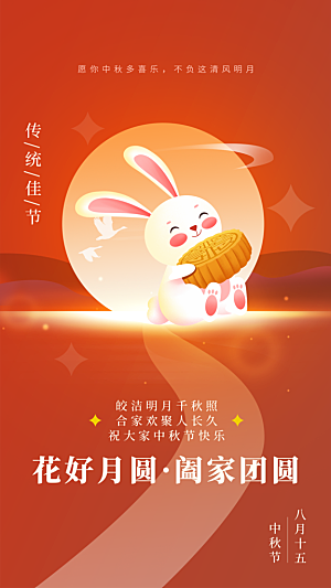 中秋节节日活动海报