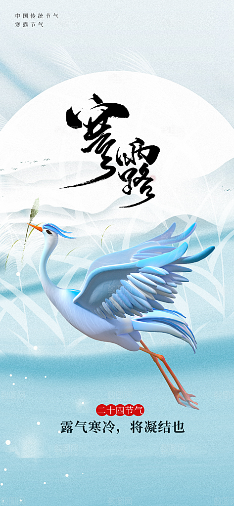 寒露节气传统海报