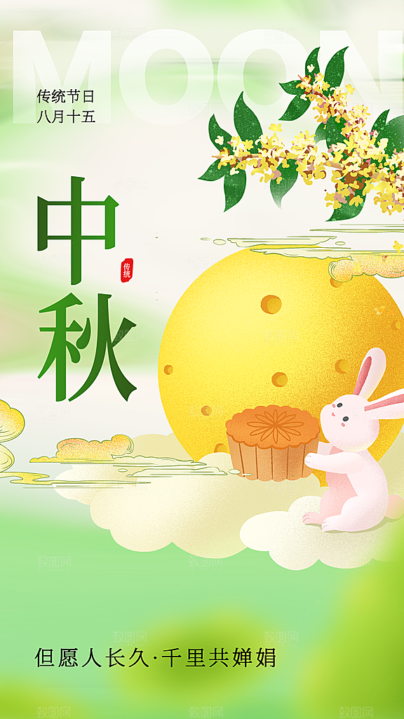 中秋节节日活动海报
