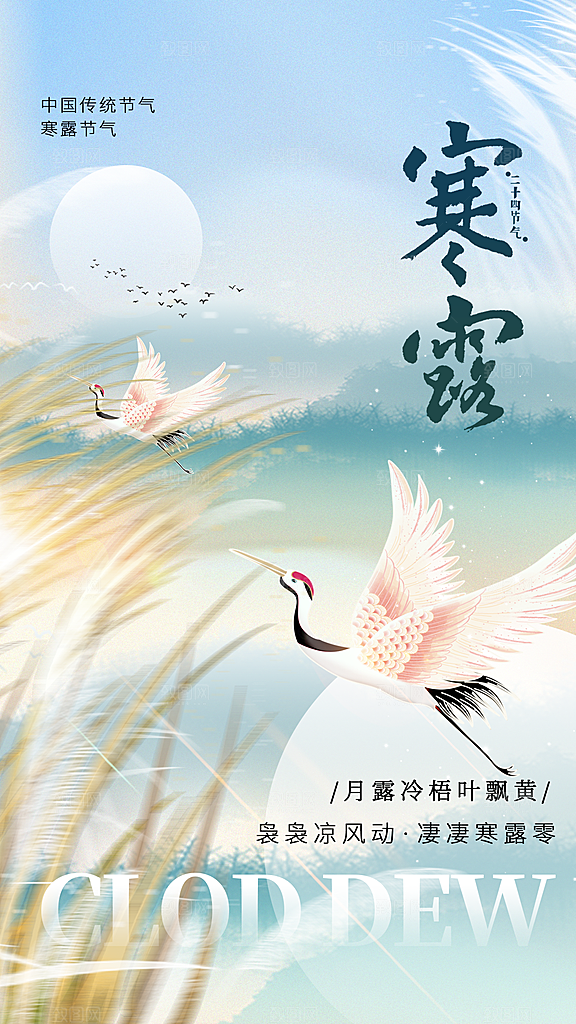 寒露节气传统海报