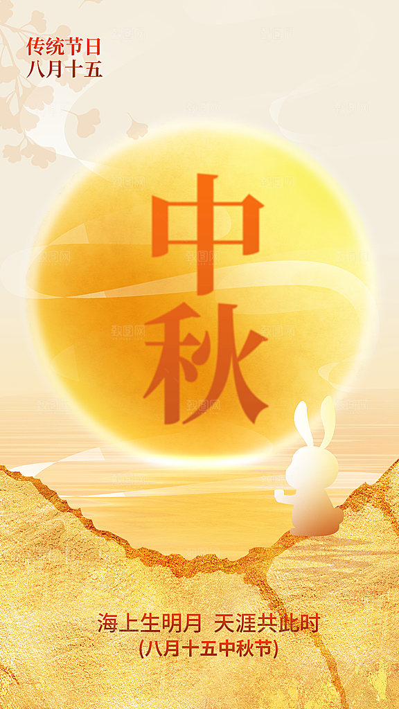 中秋节节日活动海报