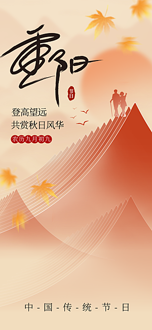重阳节节日活动海报