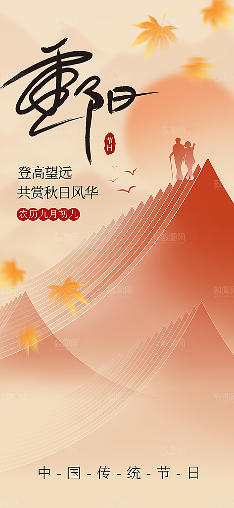重阳节节日活动海报