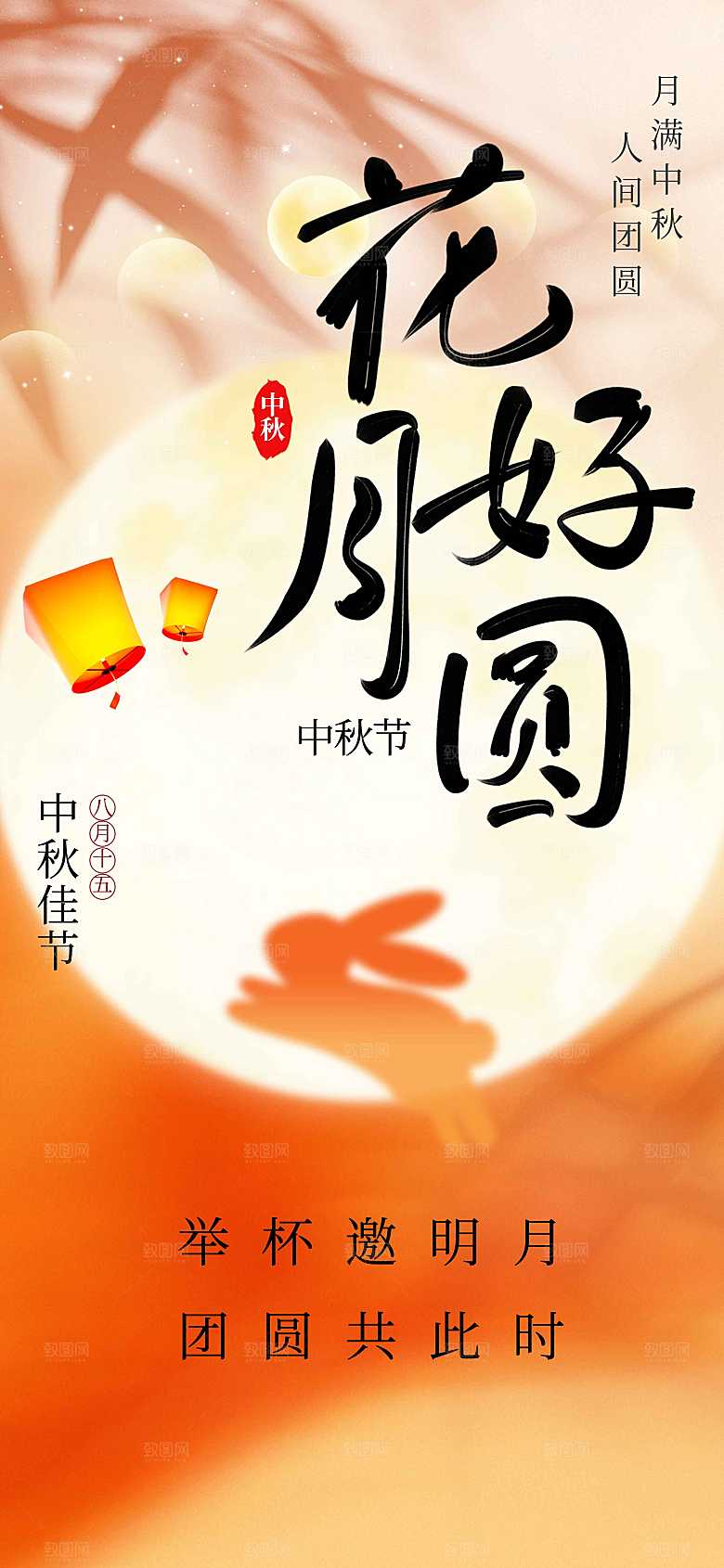 中秋节节日活动海报