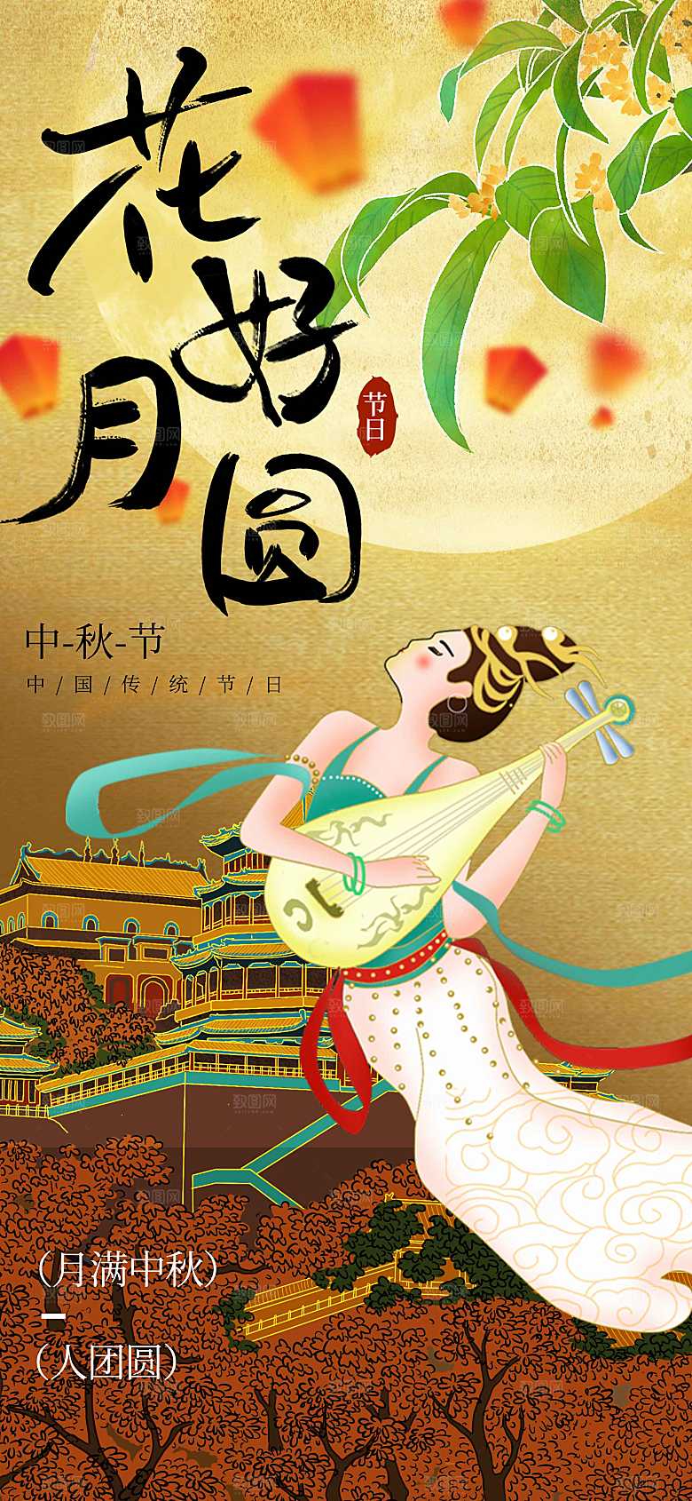 中秋节节日活动海报