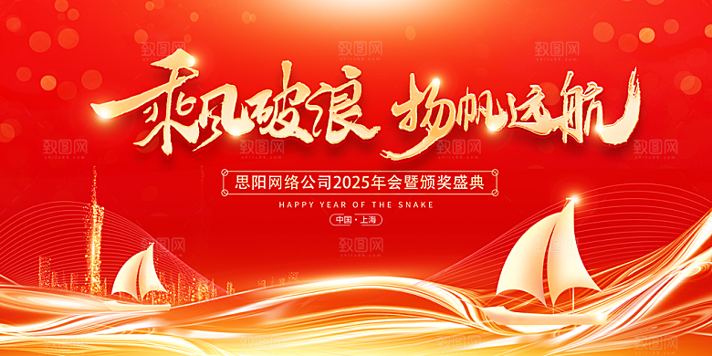 2025企业年会展板