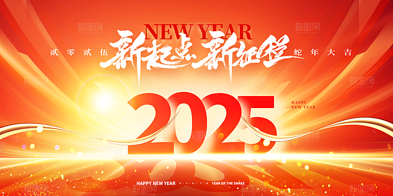 2025企业年会议主画面