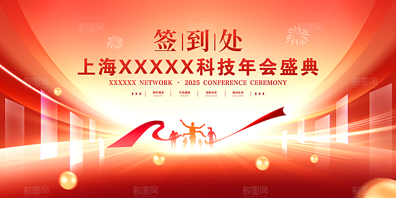 2025企业年会议主画面